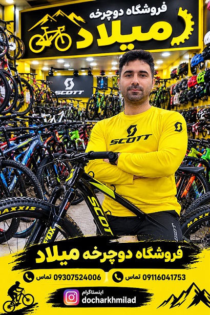 فروشگاه دوچرخه مهوا رشت gilan2026